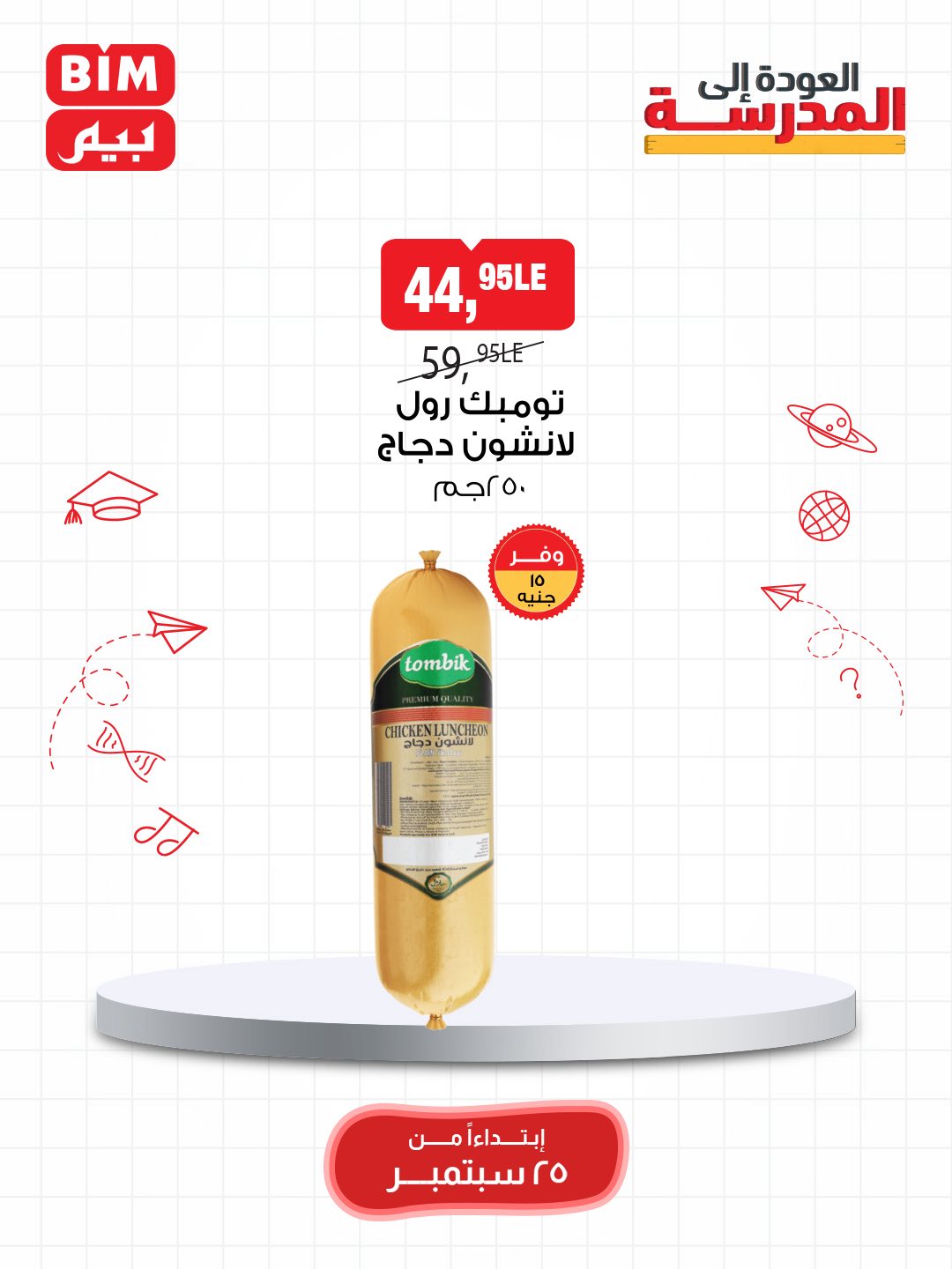 bim offers from 24sep to 7sep 2025 عروض بيم من 24 سبتمبر حتى 7 سبتمبر 2025 صفحة رقم 25